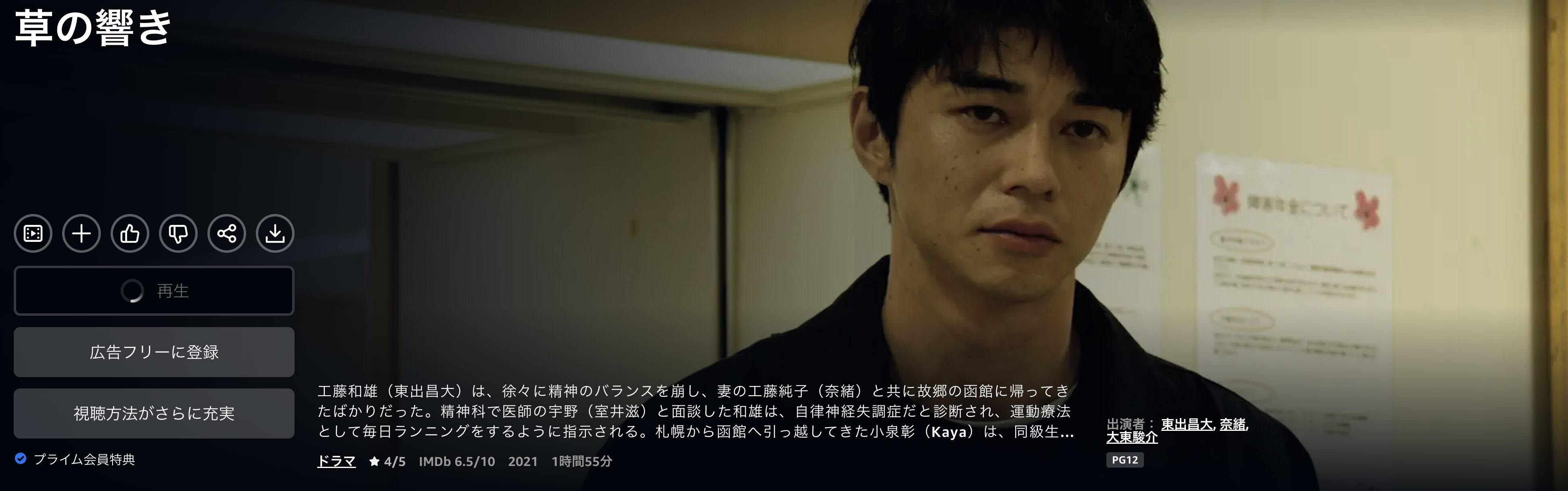 Amazonプライムの草の響き配信画像