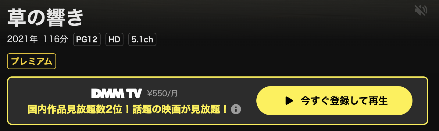 DMM TVの草の響き配信画像