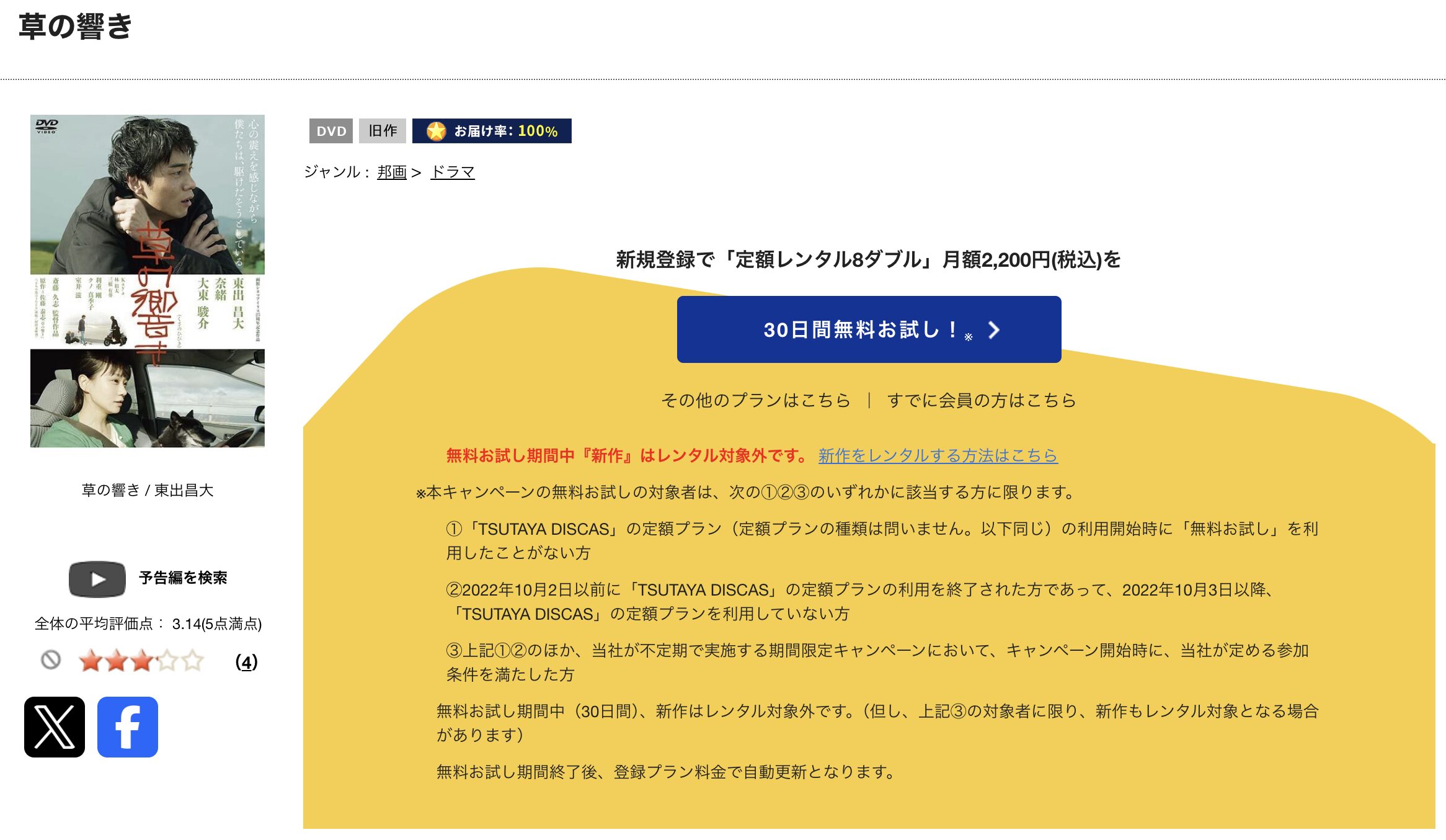 TSUTAYA DISCASの草の響き