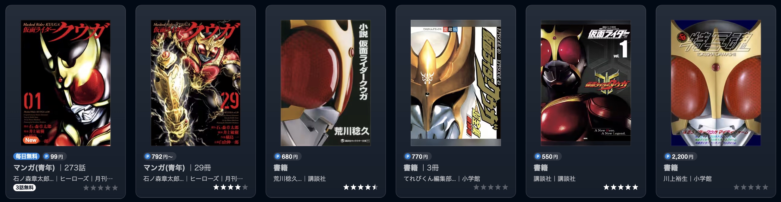 仮面ライダークウガ書籍画像