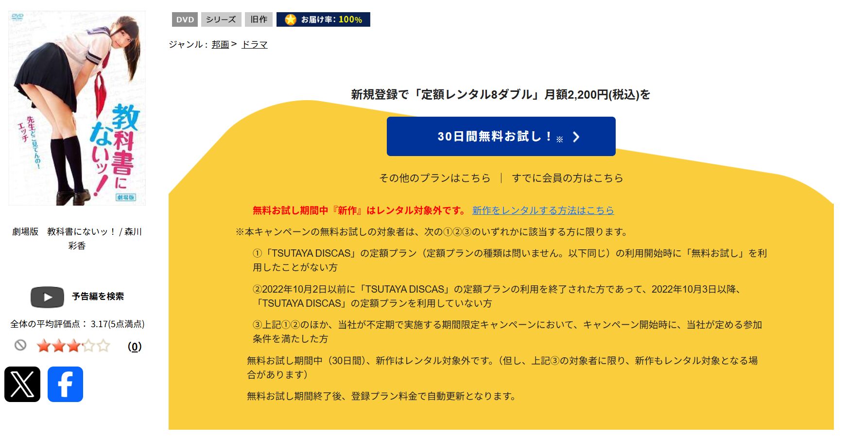 TSUTAYA DISCASの教科書にないッ！