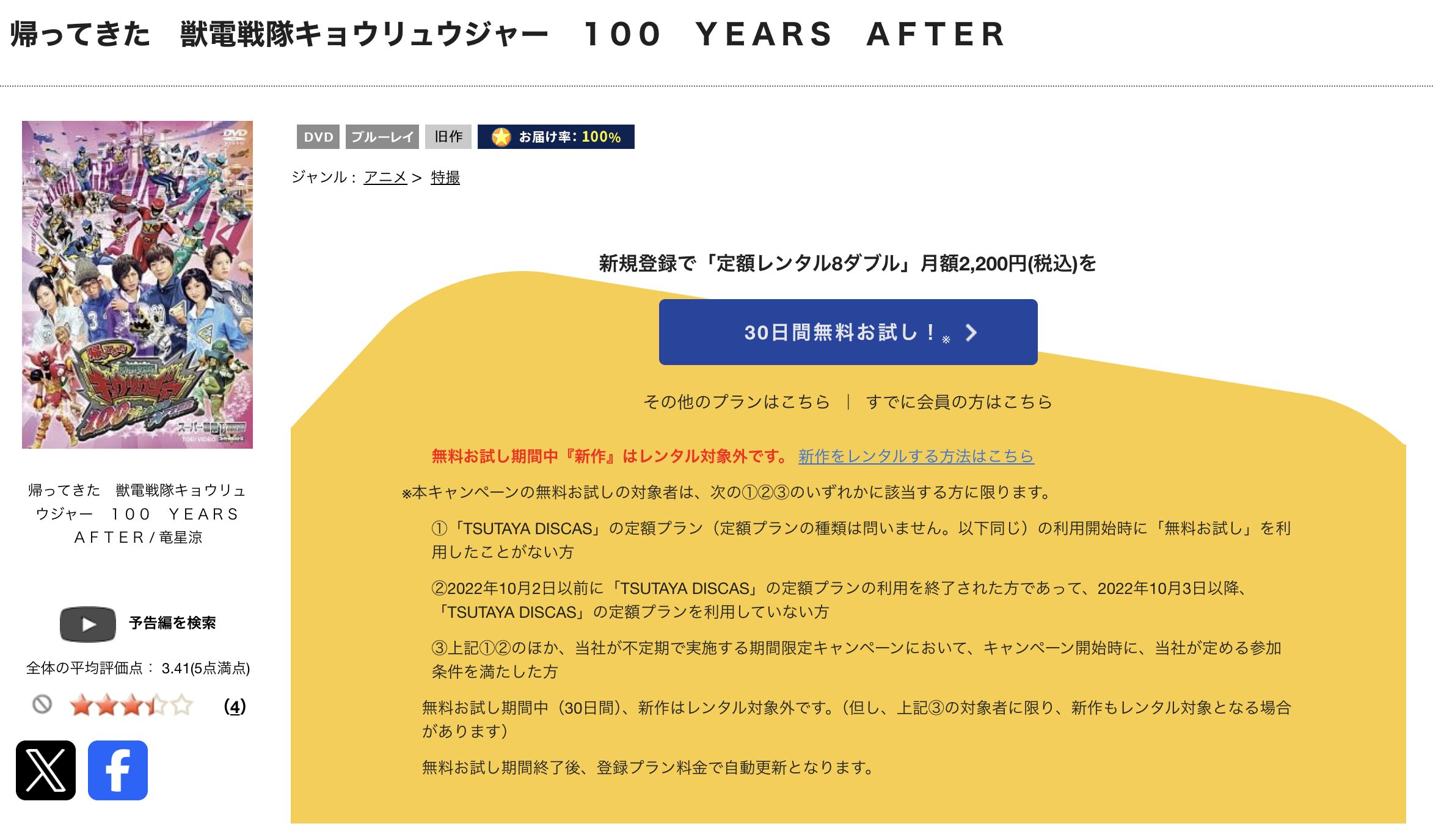 TSUTAYA DISCASの帰ってきた獣電戦隊キョウリュウジャー 100 YEARS AFTER