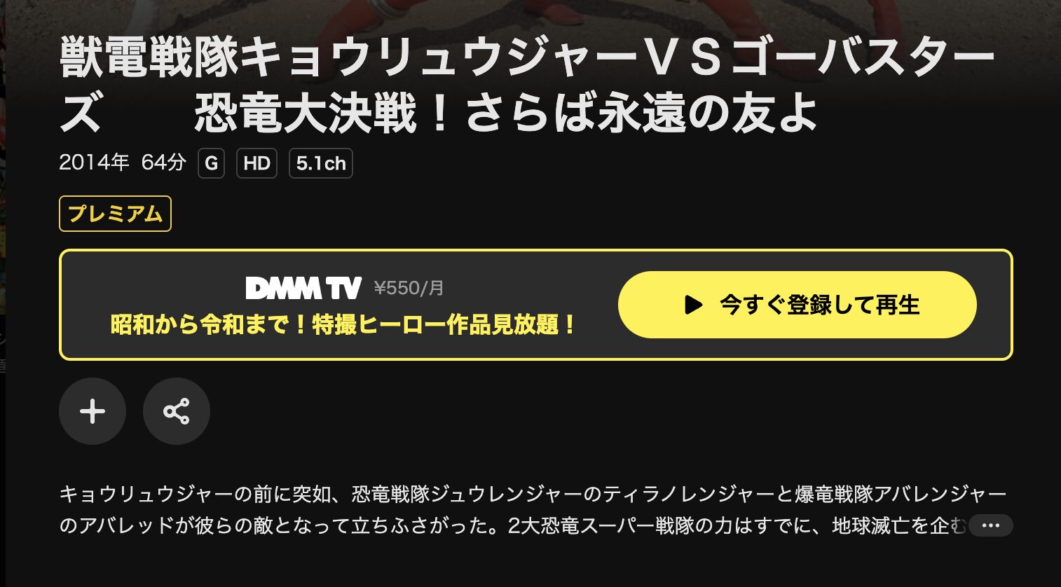 DMM TVの獣電戦隊キョウリュウジャーＶＳゴーバスターズ 恐竜大決戦！ さらば永遠の友よ配信画像