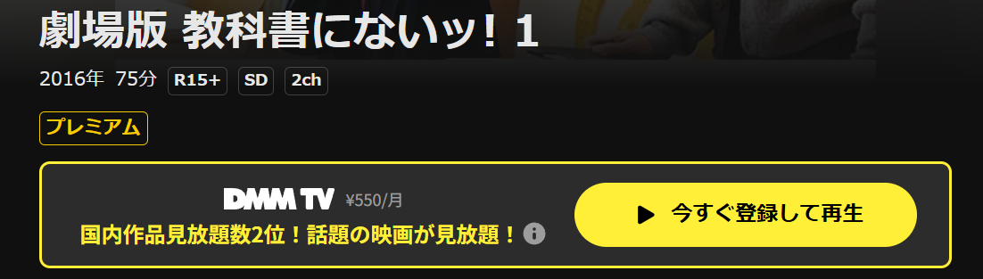 DMM TVの教科書にないッ！配信画像