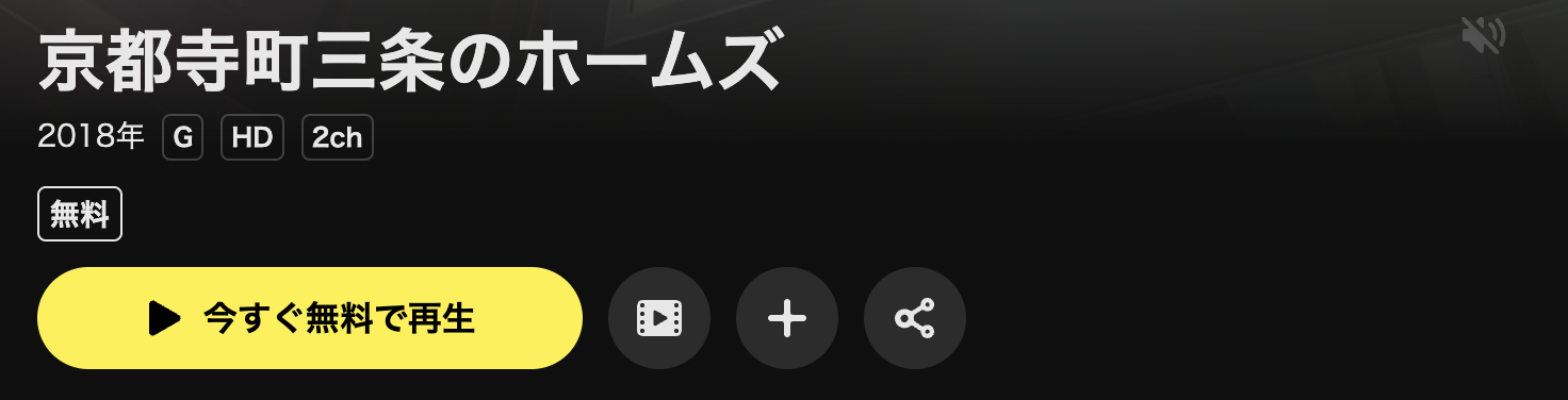 DMM TVの京都寺町三条のホームズ配信画像