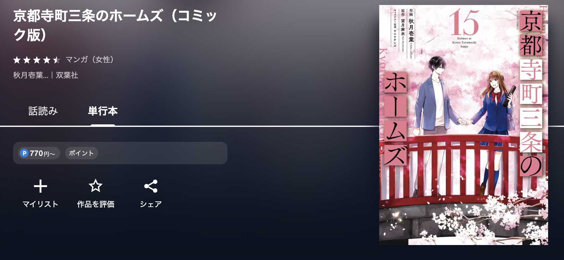 U-NEXTの京都寺町三条のホームズ 配信画像
