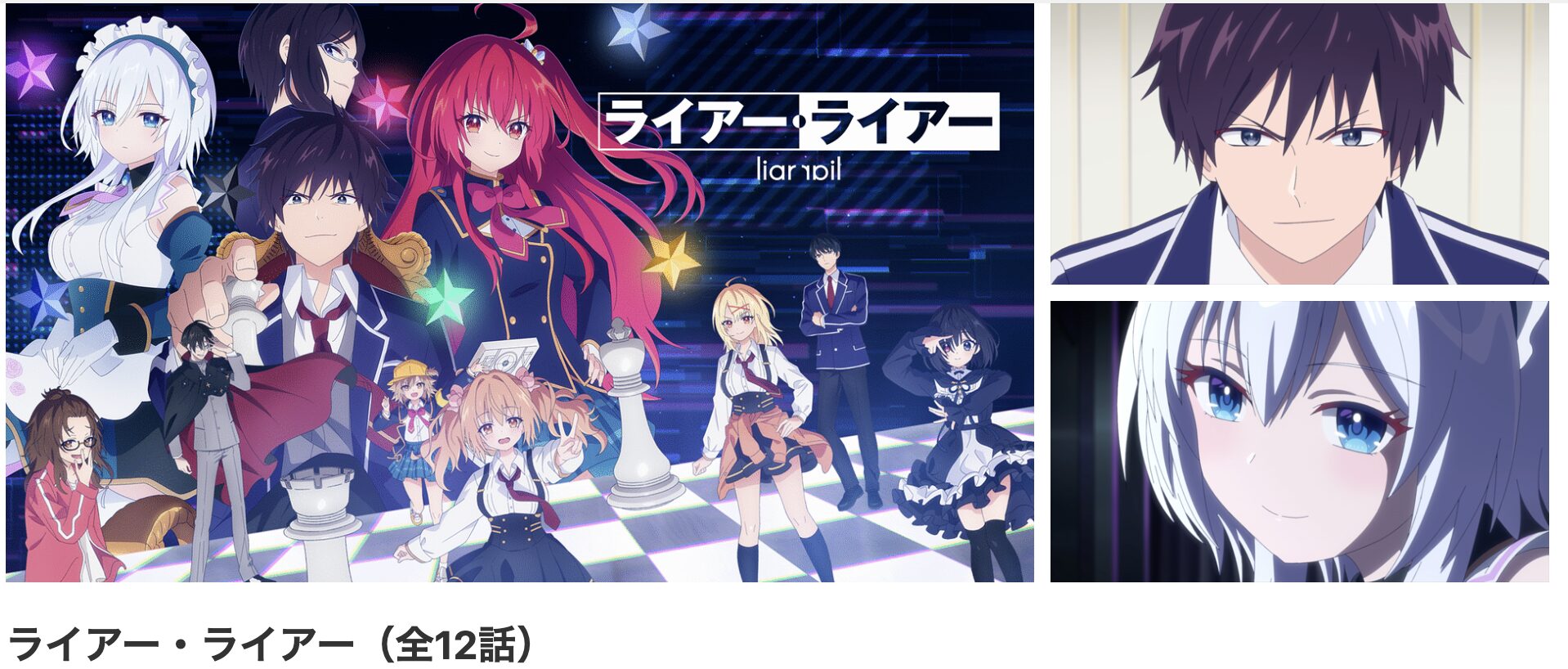 dアニメストアのライアー・ライアー配信画像
