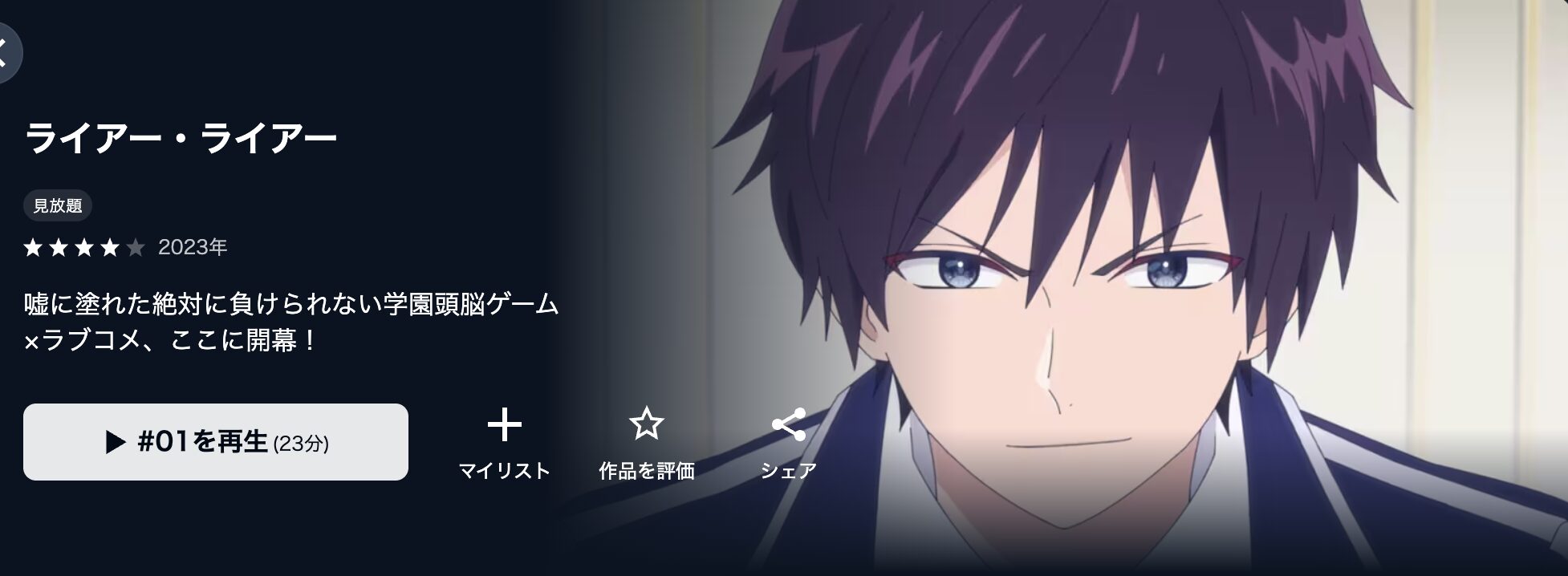U-NEXTのライアー・ライアー配信画像