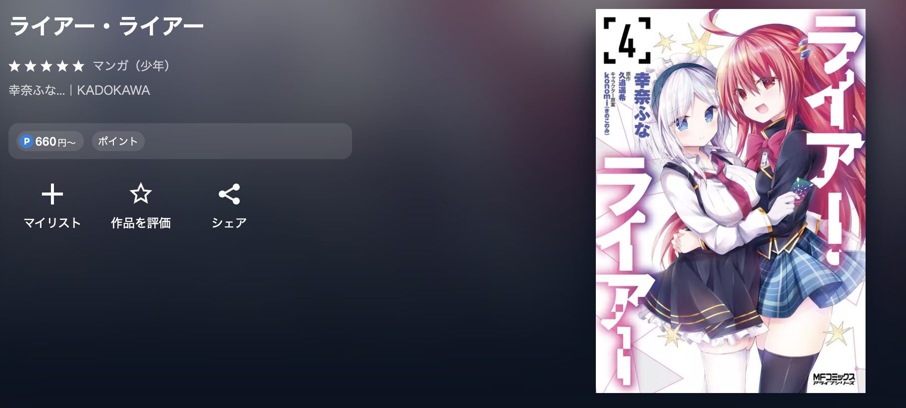 U-NEXTのライアー・ライアー 配信画像