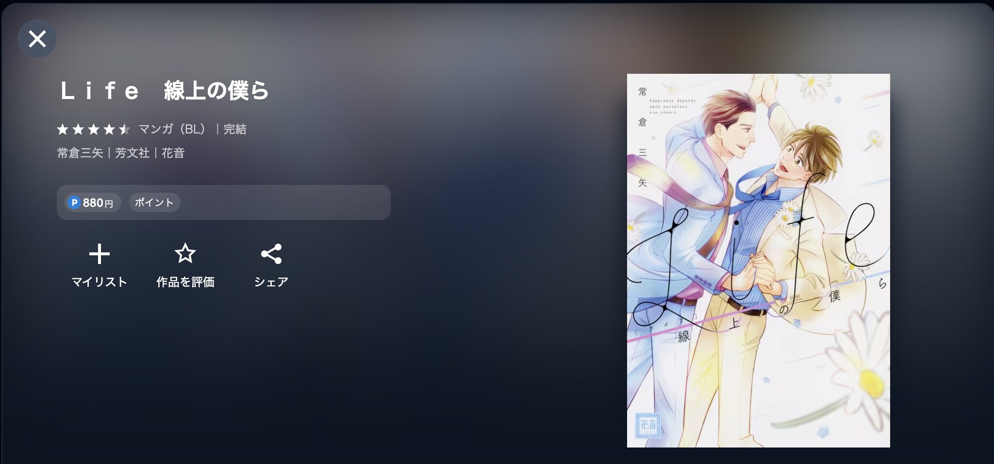 U-NEXTのLife 線上の僕ら ディレクターズカット版配信画像