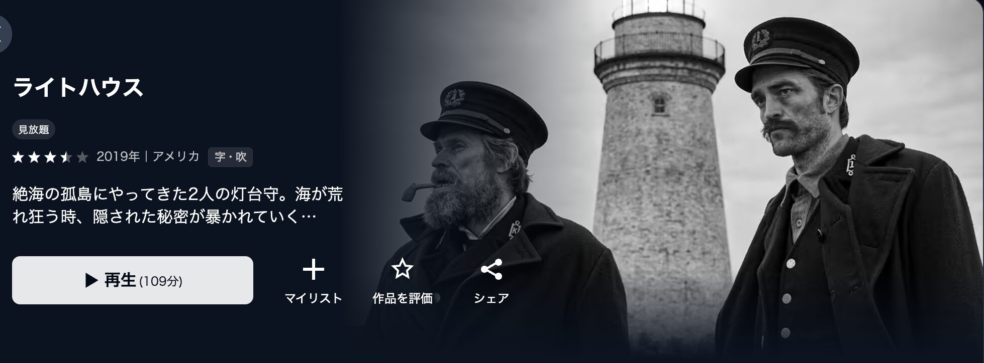 U-NEXTのライトハウス配信画像