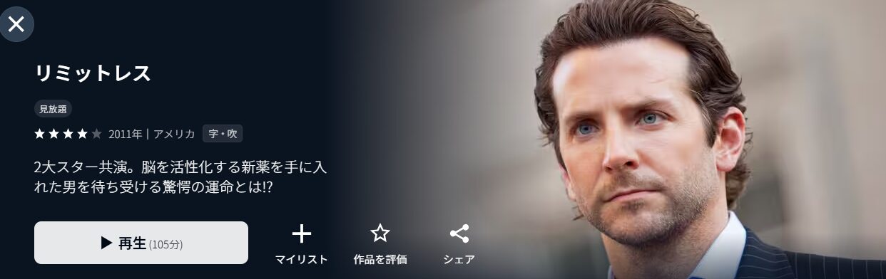 U-NEXTのリミットレス配信画像