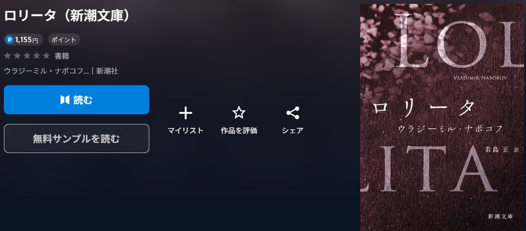 
ロリータ
