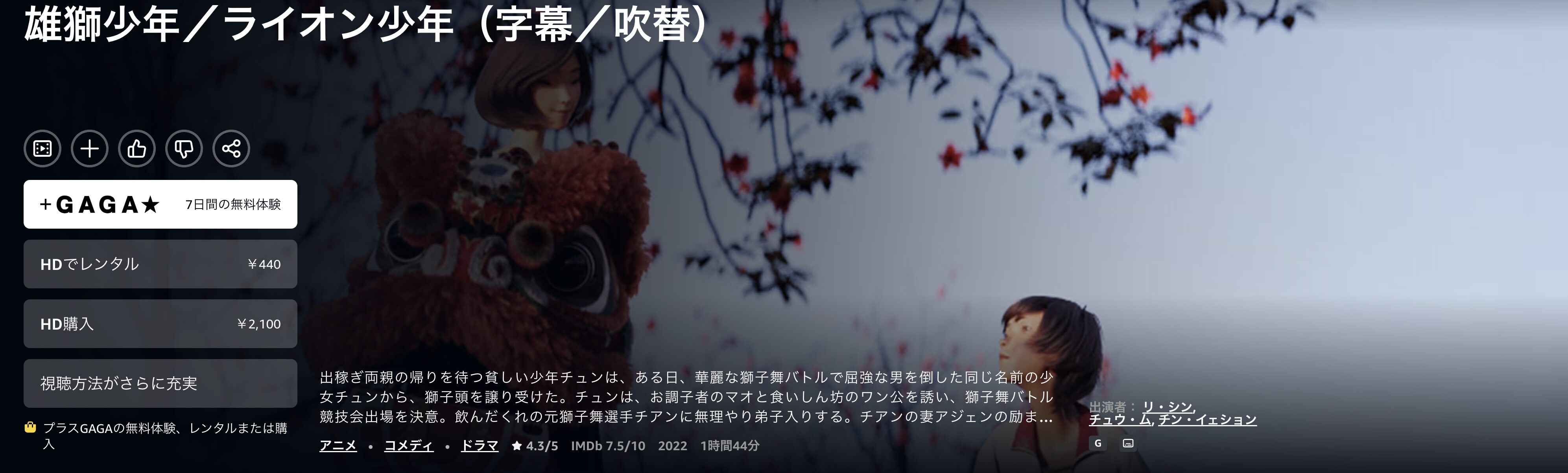 Amazonプライムの雄獅少年／ライオン少年配信画像