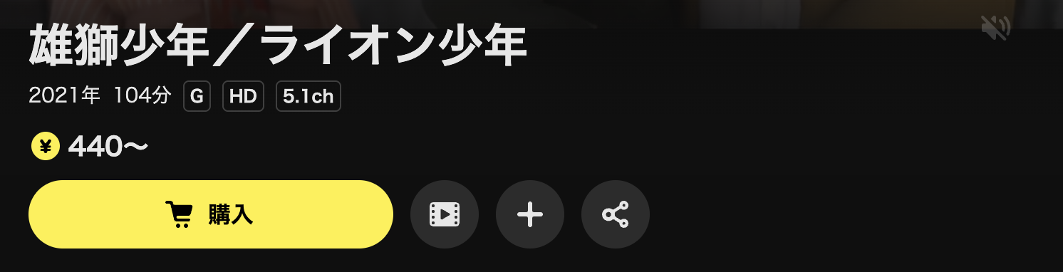 DMM TVの雄獅少年／ライオン少年配信画像