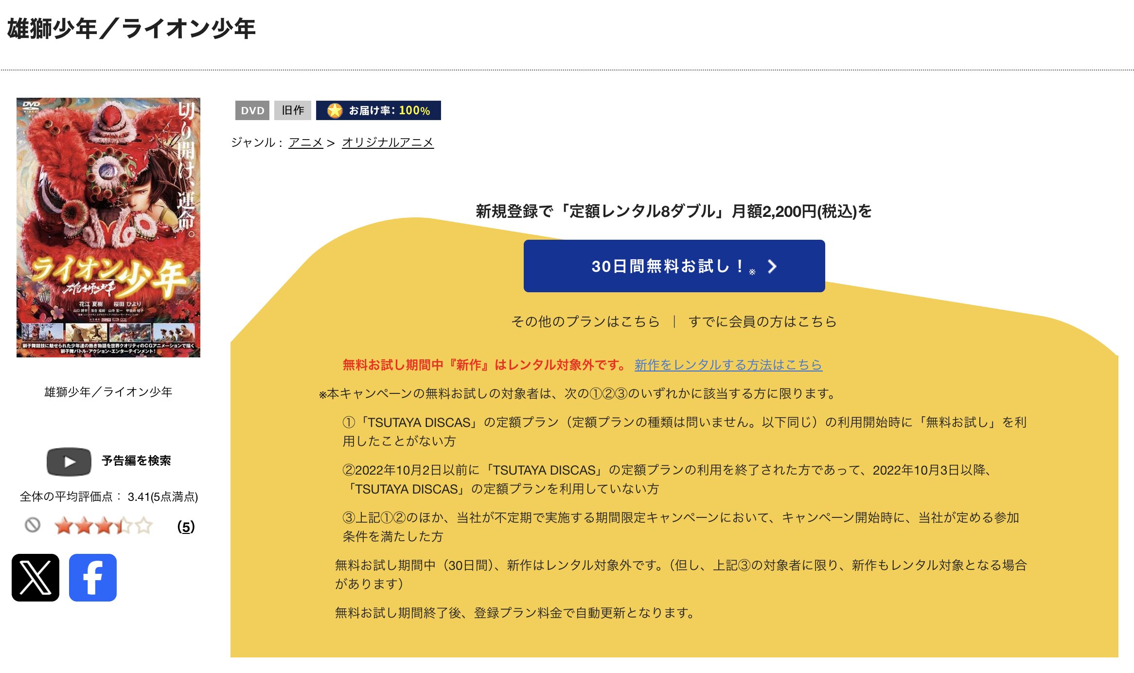 TSUTAYA DISCASの雄獅少年／ライオン少年
