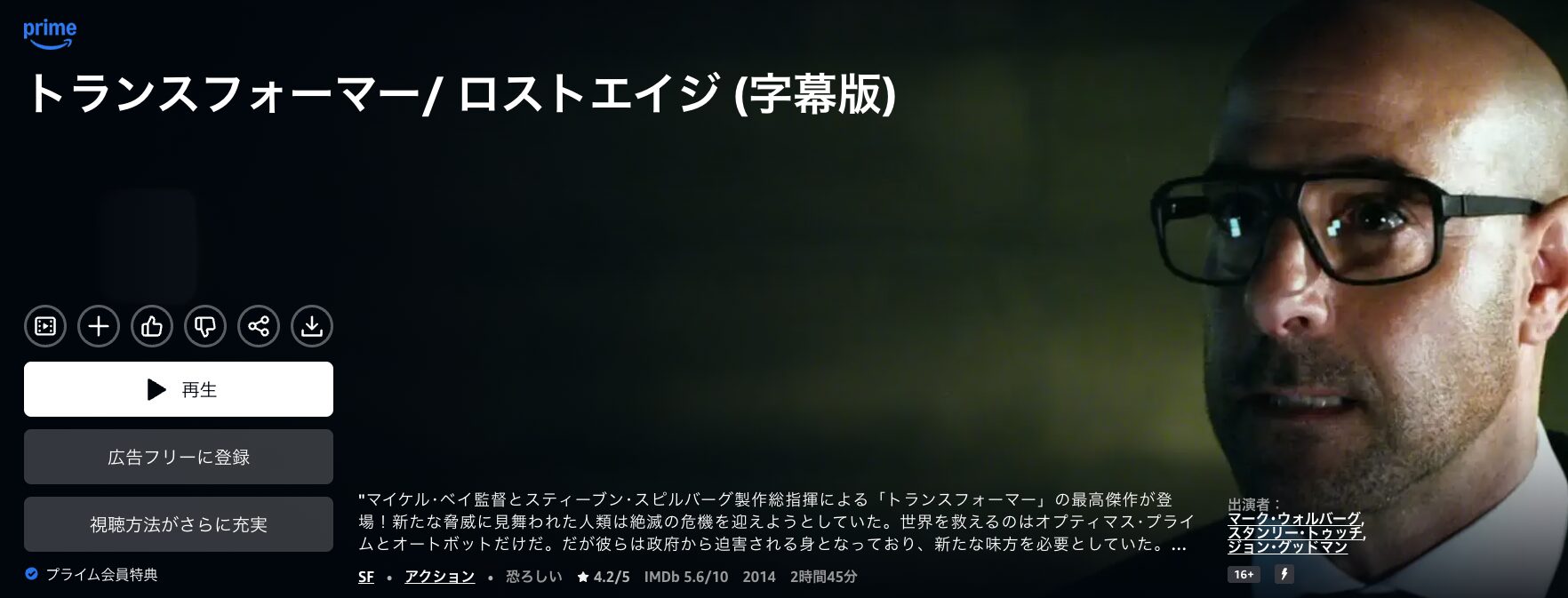 Amazonプライムのトランスフォーマー／ロストエイジ配信画像