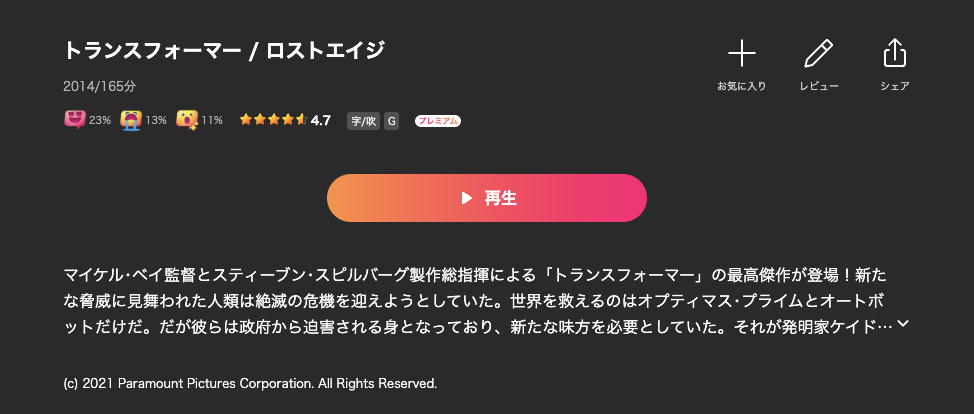 Leminoのトランスフォーマー／ロストエイジ配信画像
