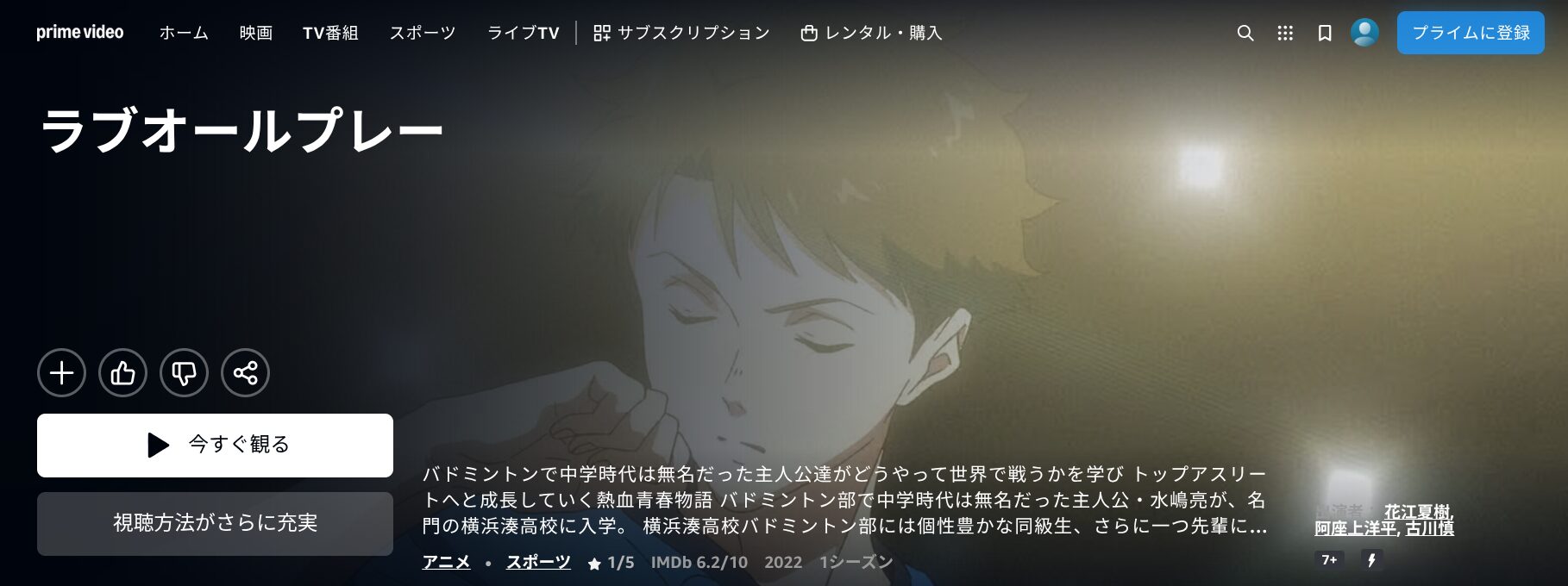Amazonプライムのラブオールプレー配信画像