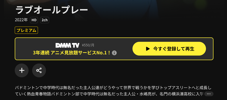 DMM TVのラブオールプレー配信画像