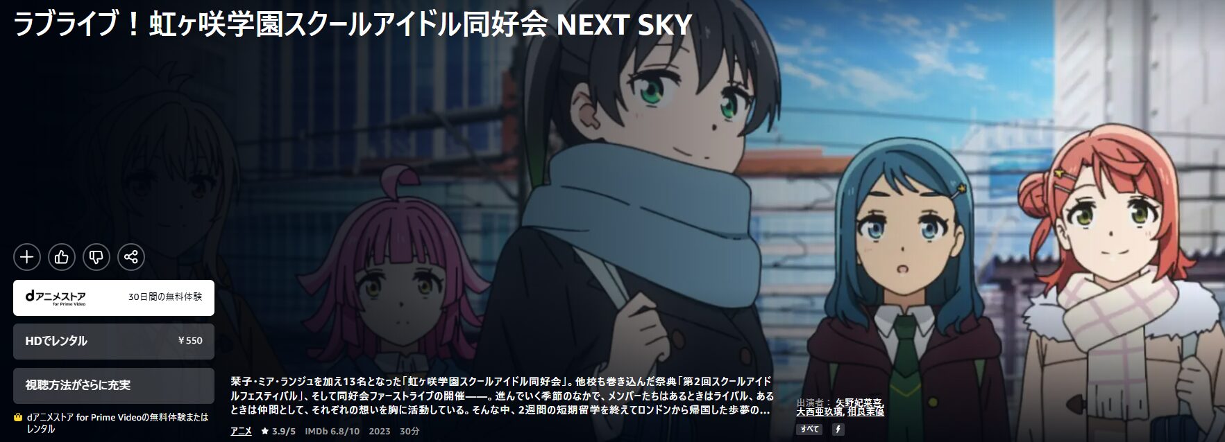 Amazonプライムのラブライブ!虹ヶ咲学園スクールアイドル同好会 NEXT SKY (OVA)配信画像