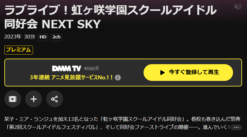 DMM TVのラブライブ!虹ヶ咲学園スクールアイドル同好会 NEXT SKY (OVA)配信画像