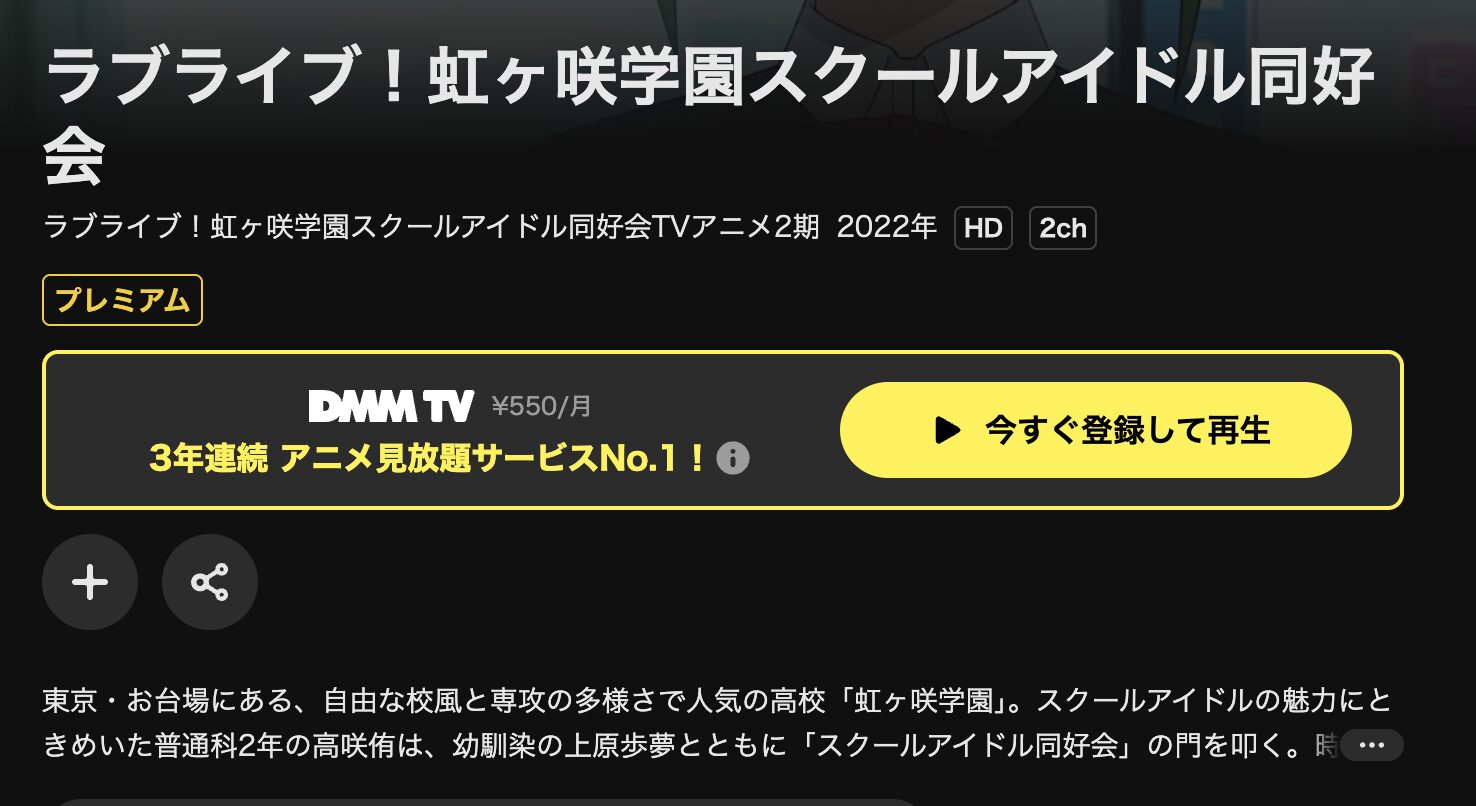DMM TVのラブライブ！虹ヶ咲学園スクールアイドル同好会（1期）配信画像