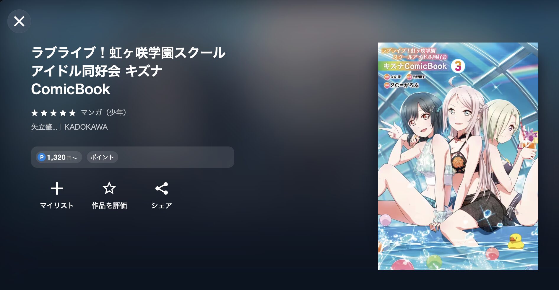 ラブライブ！
