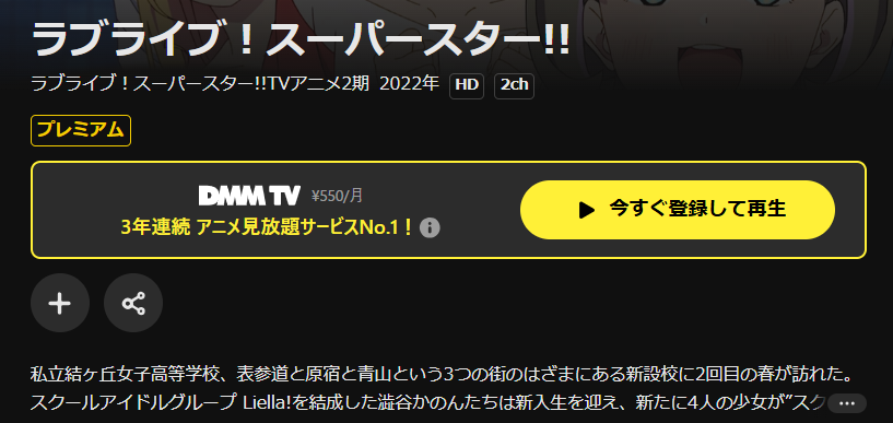 DMM TVのラブライブ！スーパースター!! 2期配信画像