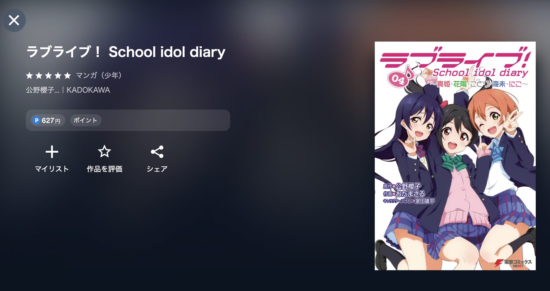 ラブライブ！