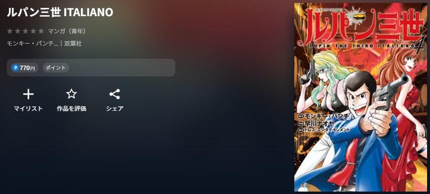 ルパン三世 イタリアン・ゲーム