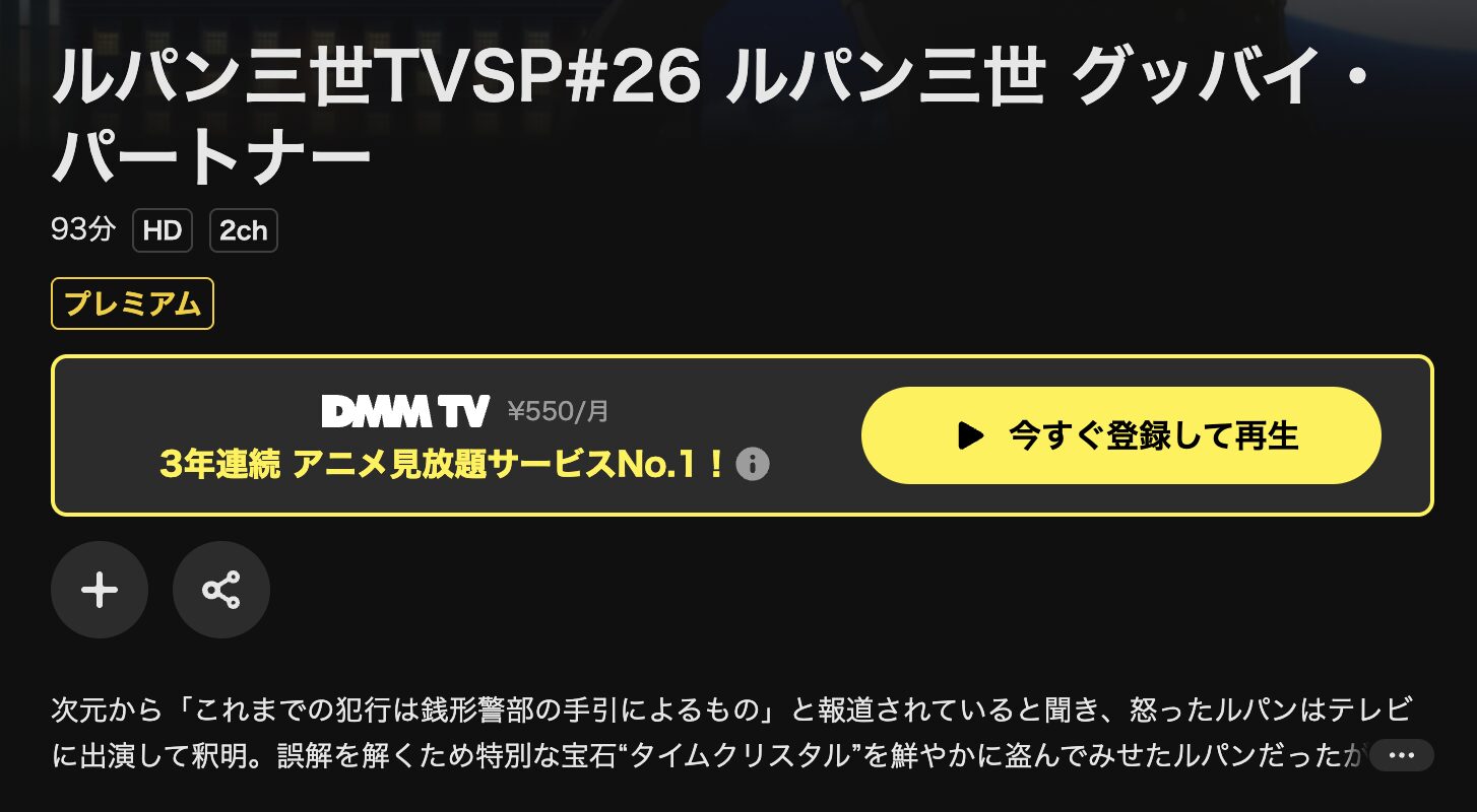 DMM TVのルパン三世 グッバイ・パートナー配信画像