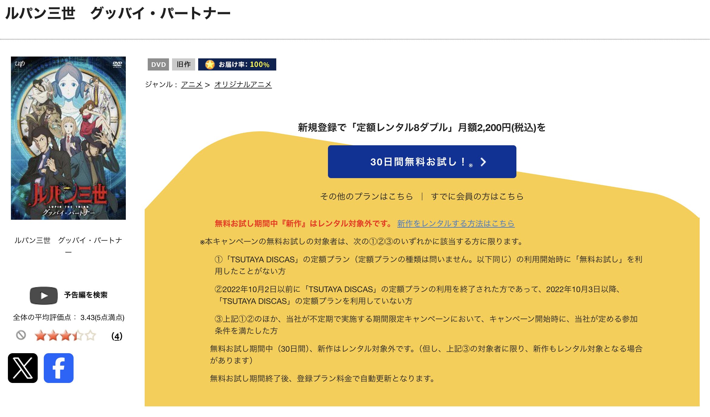 TSUTAYA DISCASのルパン三世 グッバイ・パートナー