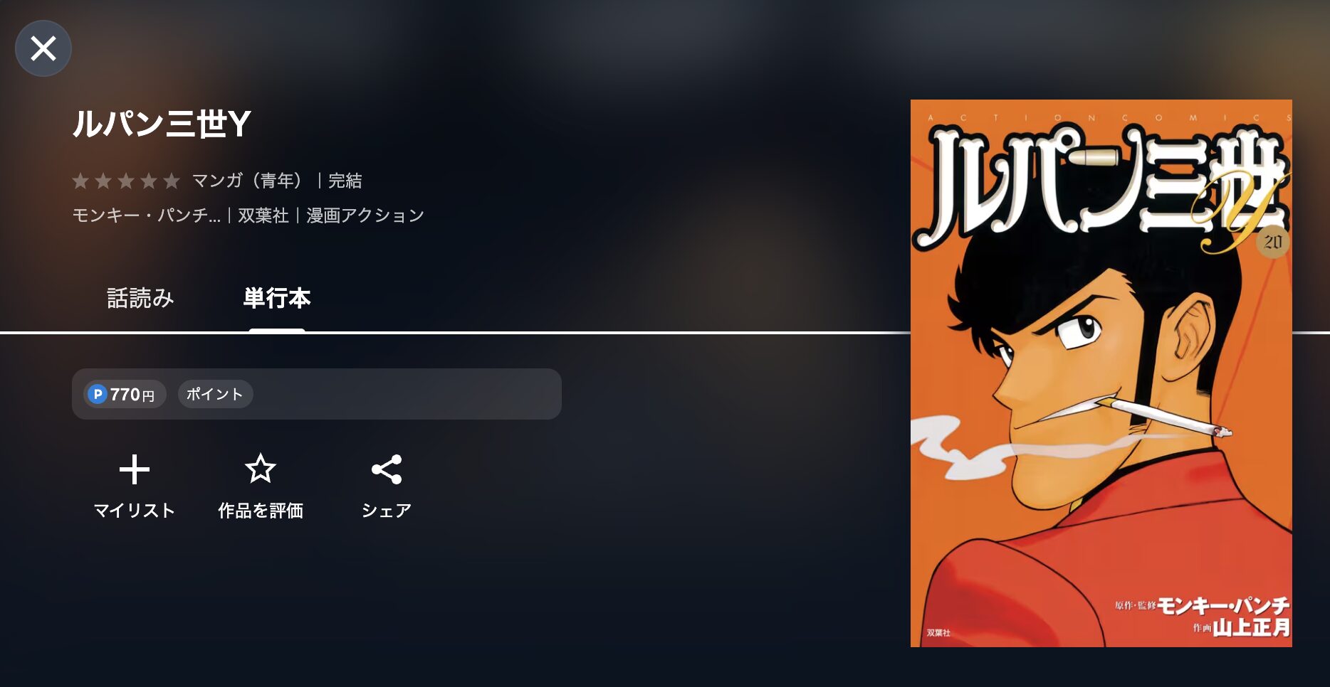 ルパン三世