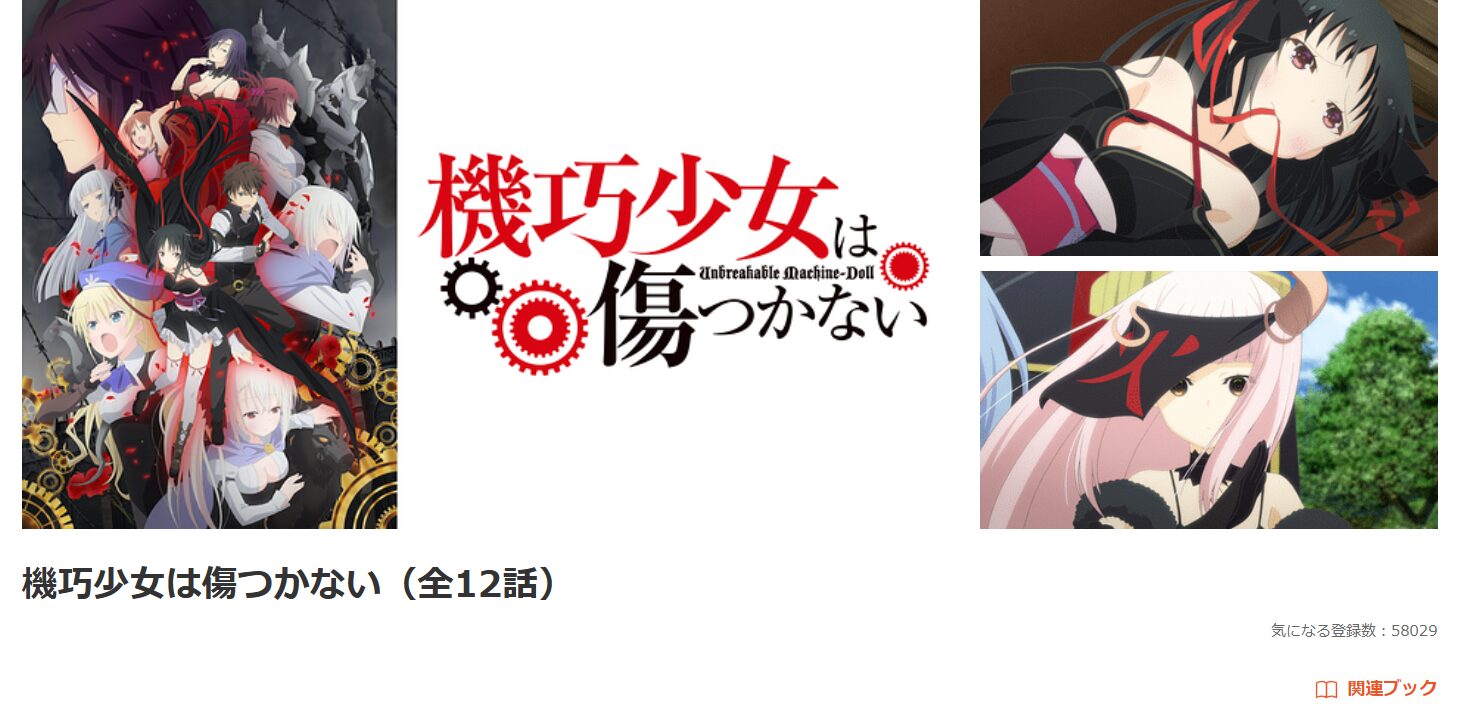 dアニメストアの機巧少女は傷つかない配信画像