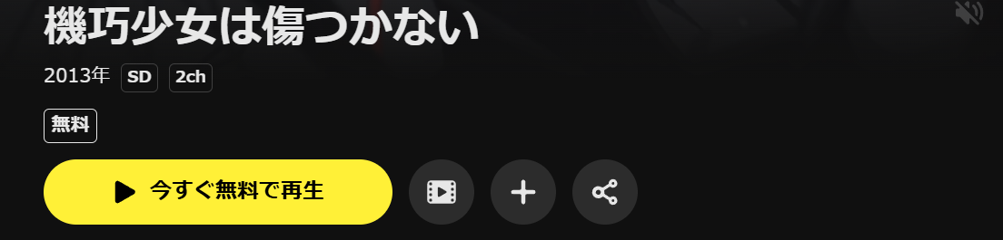 DMM TVの機巧少女は傷つかない配信画像