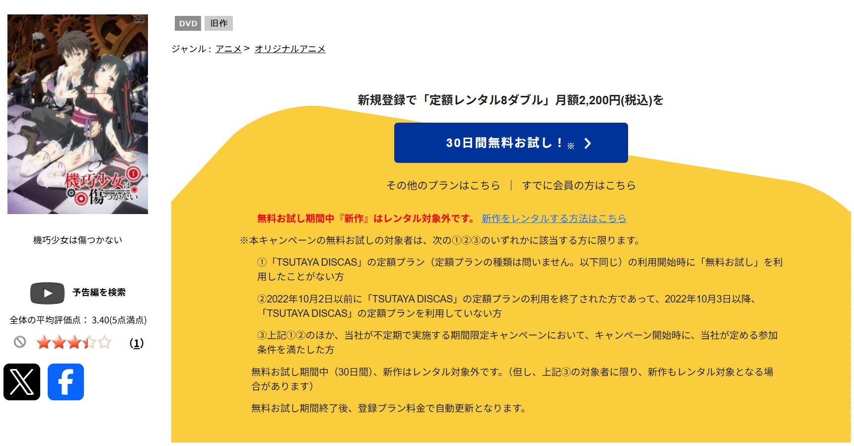 TSUTAYA DISCASの機巧少女は傷つかない