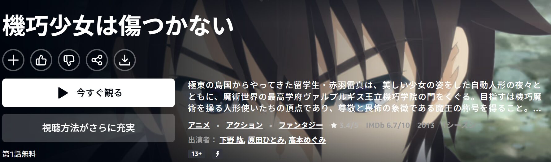 Amazonプライムの機巧少女は傷つかない配信画像