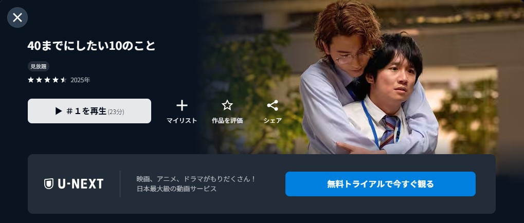 U-NEXTの配信画像