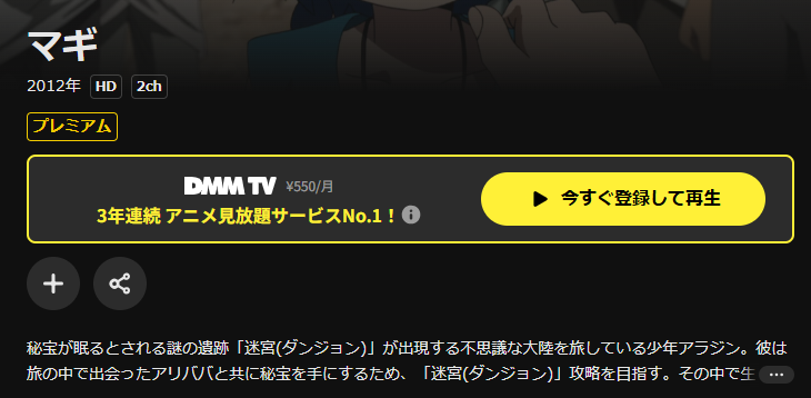 DMM TVのマギ（第1期）配信画像