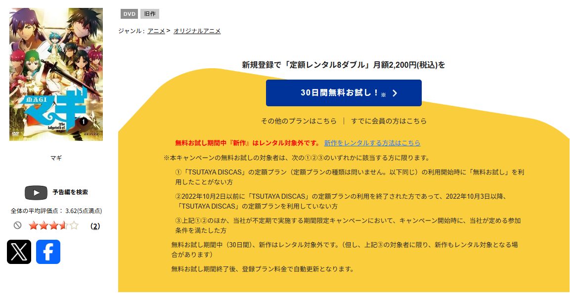 TSUTAYA DISCASのマギ（第1期）