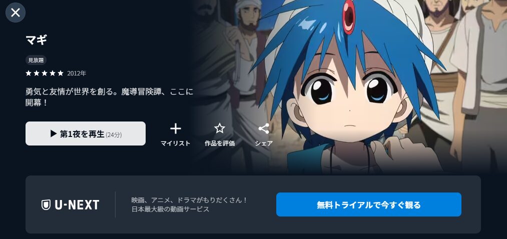 U-NEXTのマギ（第1期）配信画像