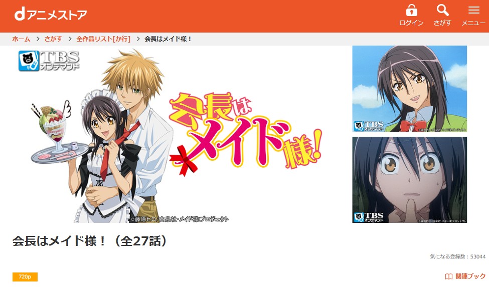 dアニメストアの会長はメイド様！配信画像
