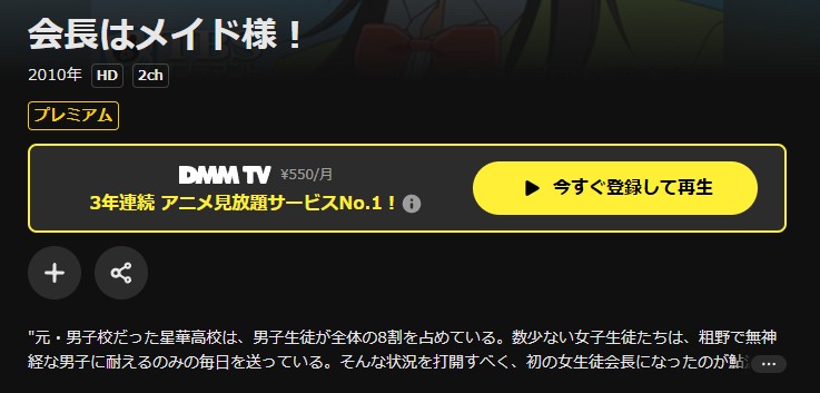 DMM TVの会長はメイド様！配信画像