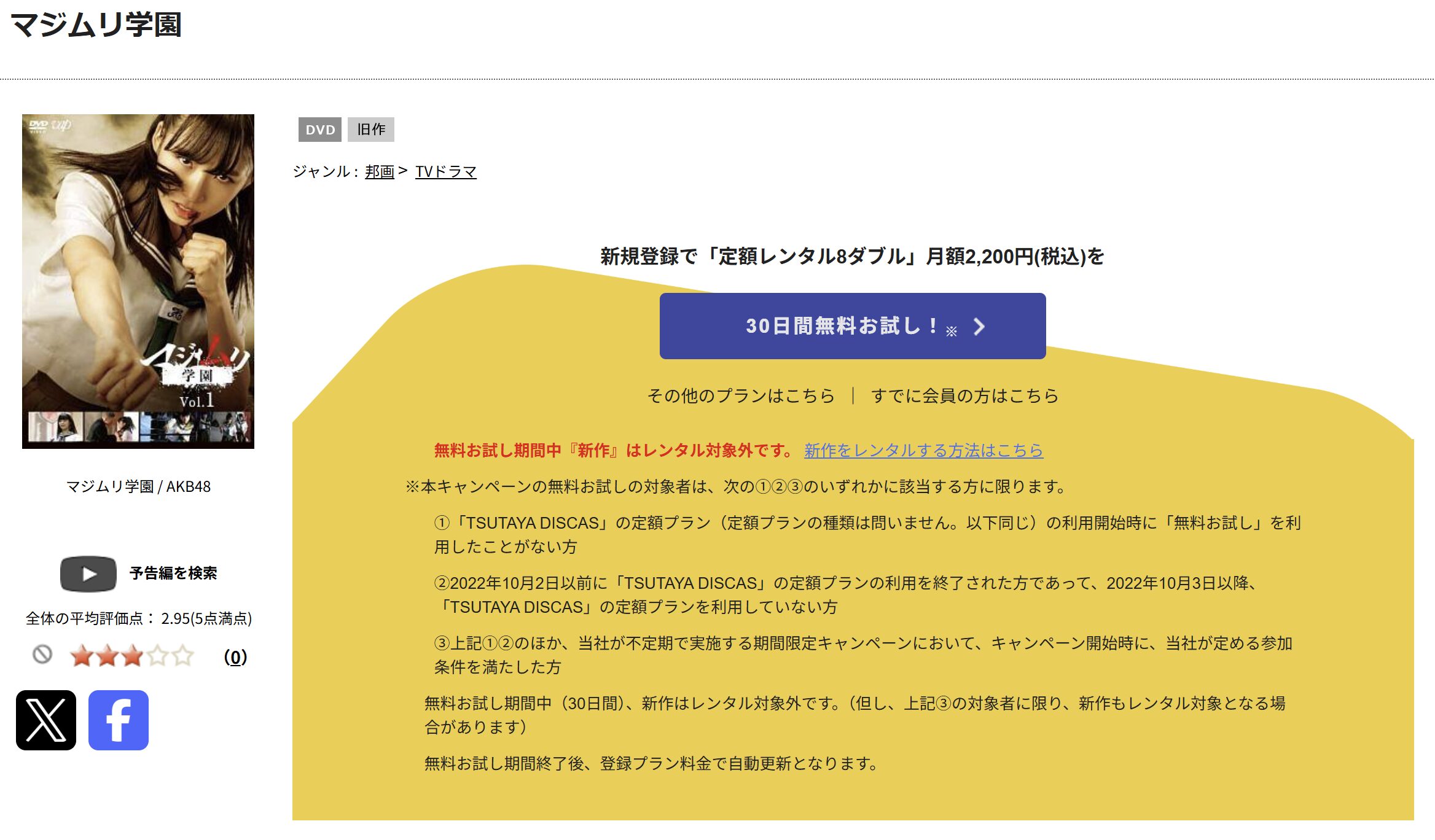 TSUTAYA DISCASのマジムリ学園