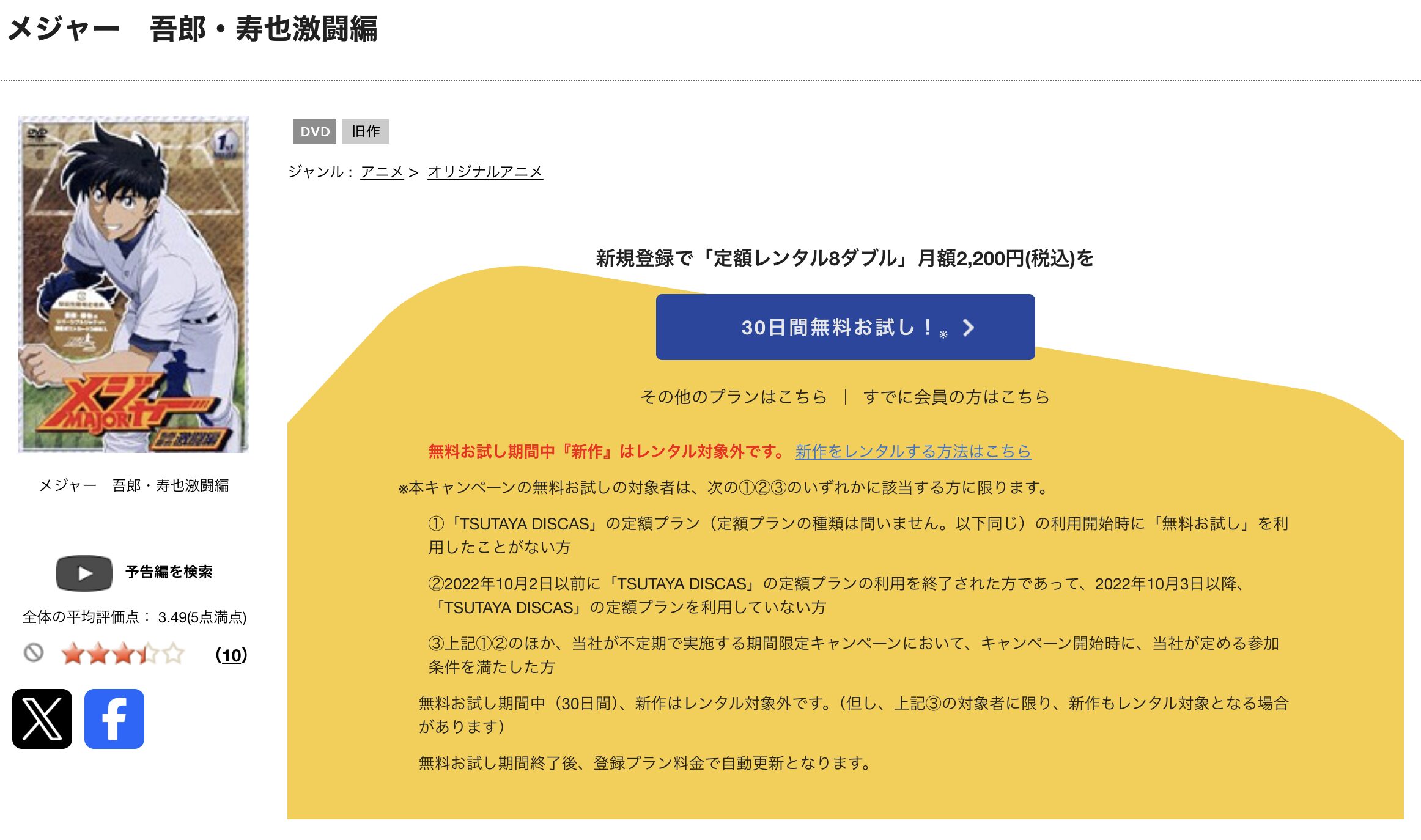 TSUTAYA DISCASのメジャー第2シリーズ（2期）