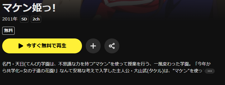 DMM TVのマケン姫っ！配信画像