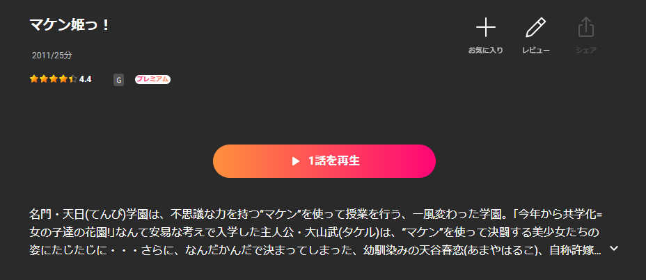 Leminoのマケン姫っ！配信画像