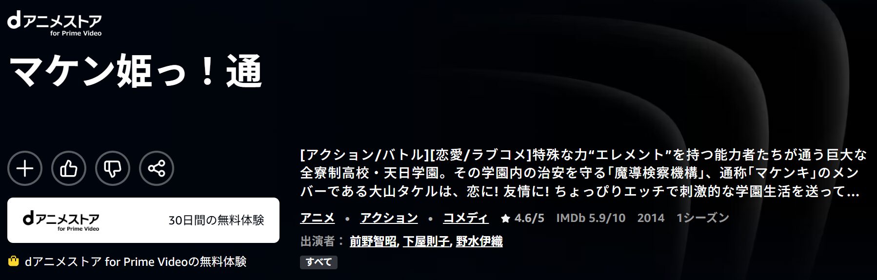 Amazonプライムのマケン姫っ！通配信画像