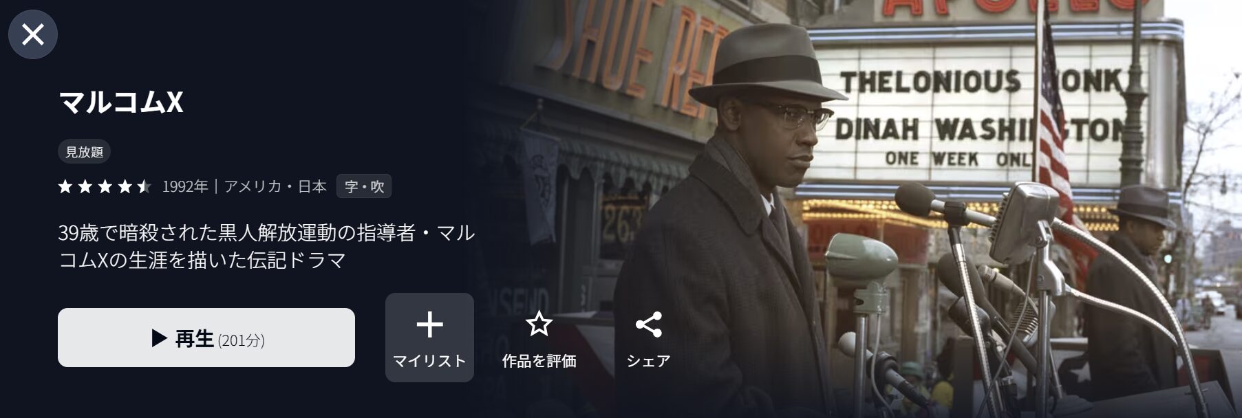 U-NEXTのマルコムX配信画像